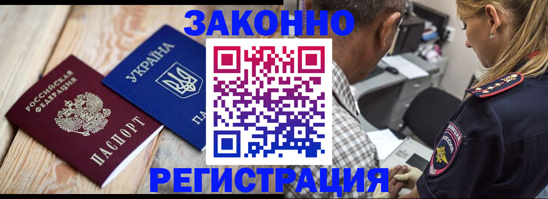 прописка иностранных граждан в Павловском Посаде