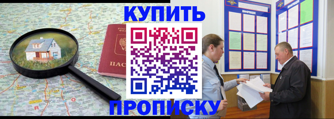 прописка законно в Павловском Посаде