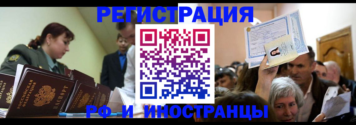 прописка гарантия в Павловском Посаде
