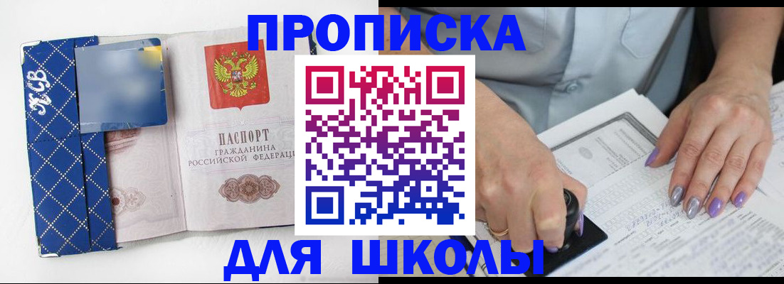 прописка ребенка в Павловском Посаде