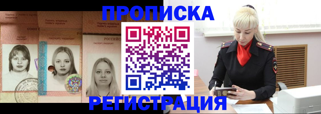 прописка регистрация в Павловском Посаде